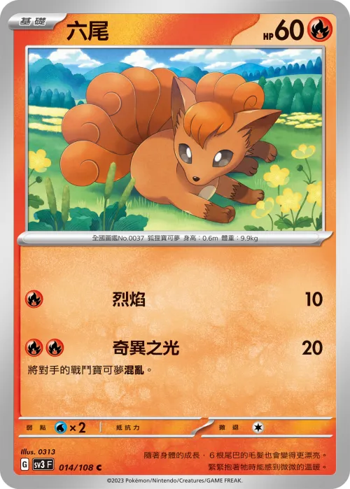 Vulpix