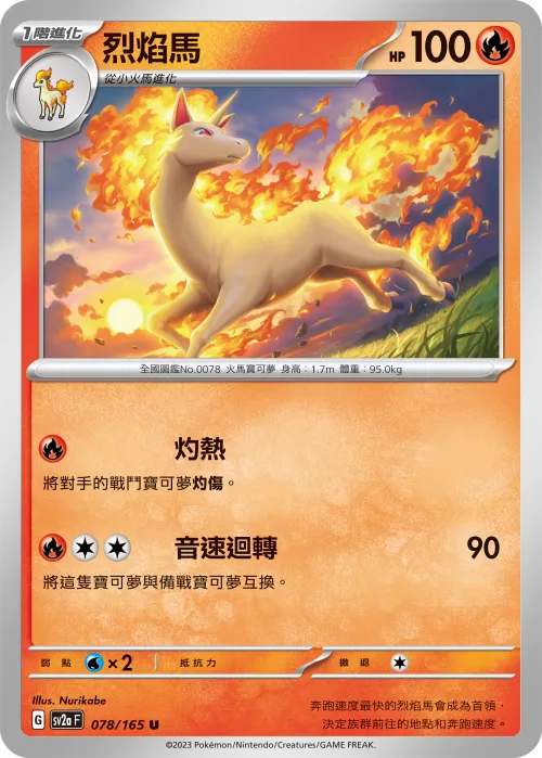 Rapidash