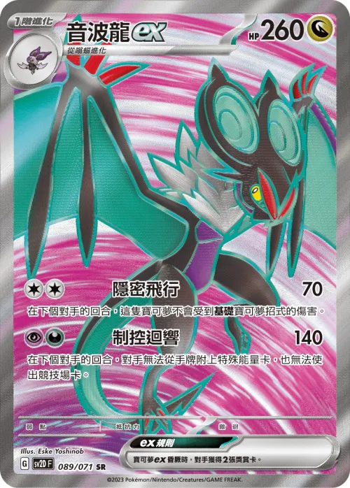 Noivern ex