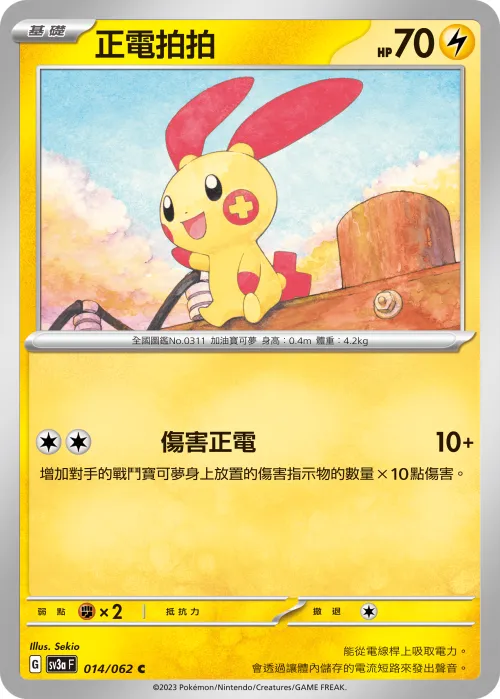 Plusle