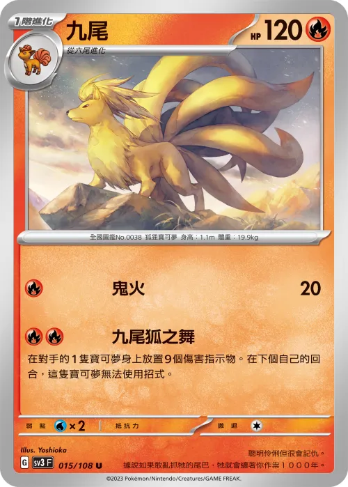 Ninetales