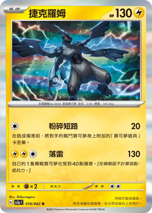 Zekrom