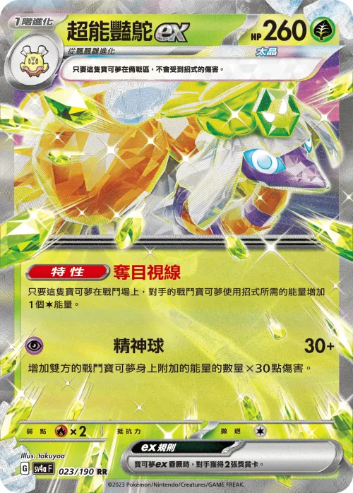 Espathra ex