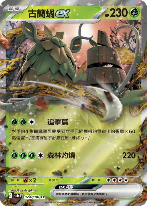 Wo-Chien ex