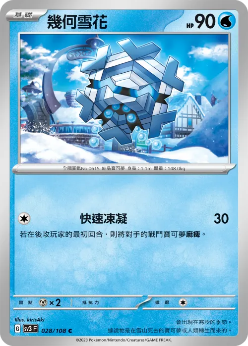 Cryogonal