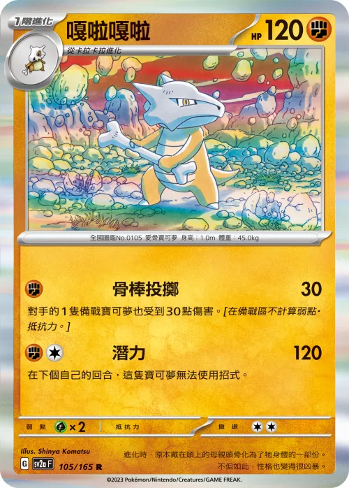 Marowak