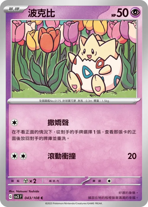Togepi