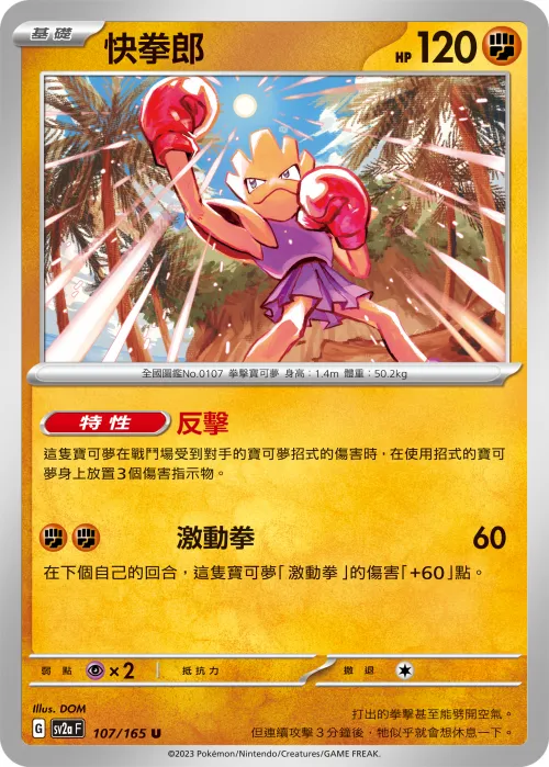 Hitmonchan