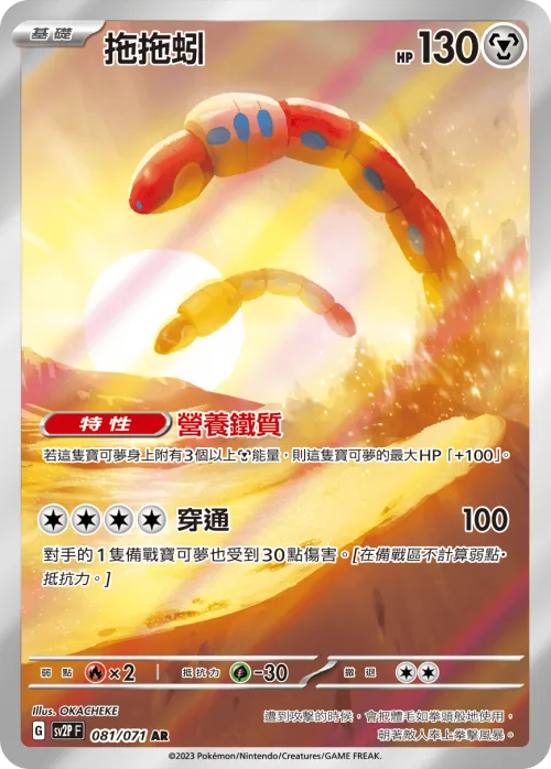 Orthworm
