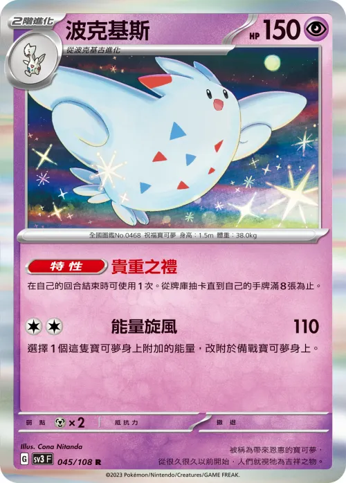 Togekiss