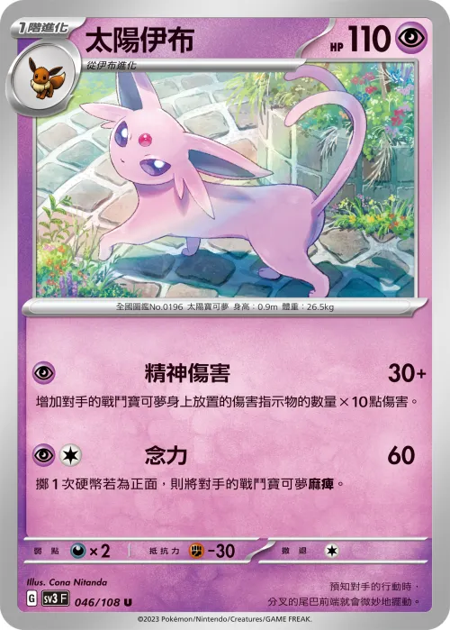 Espeon