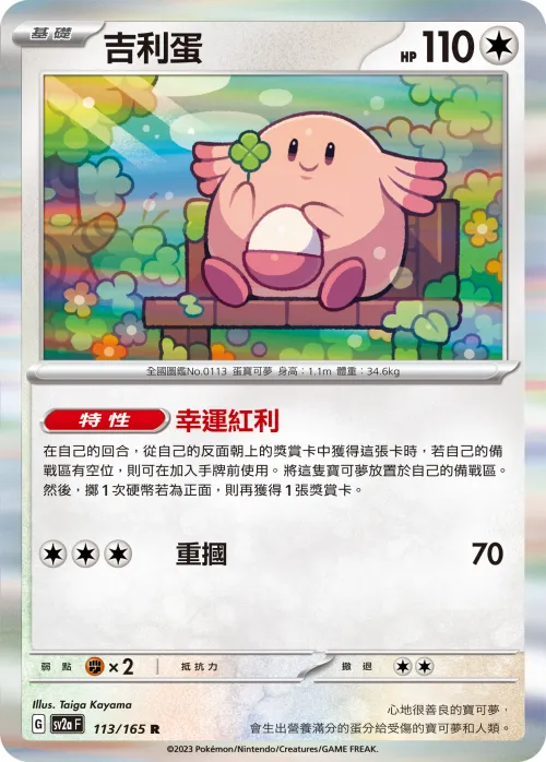 Chansey