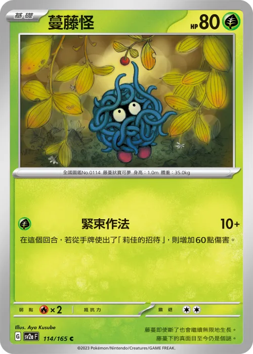 Tangela