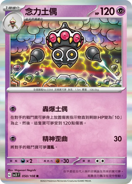 Claydol