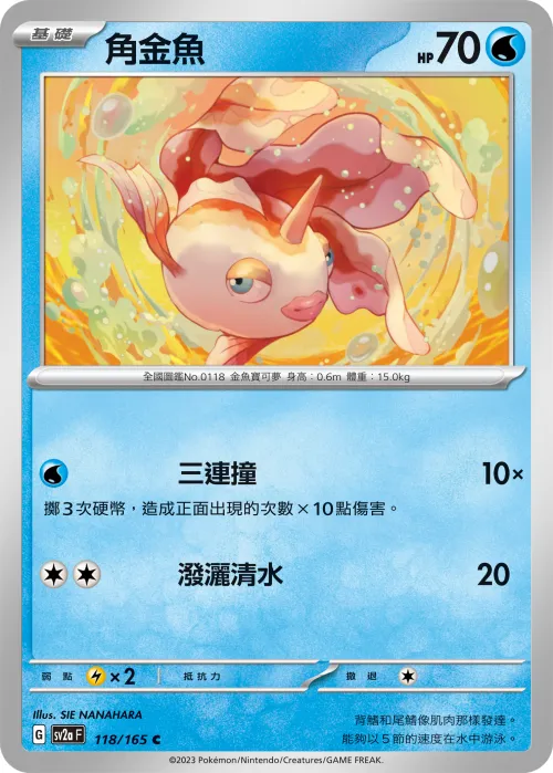 Goldeen