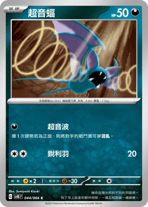Zubat