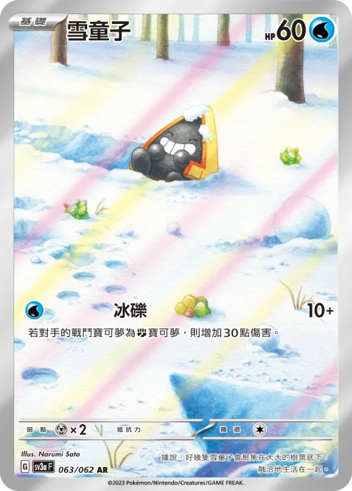 Snorunt