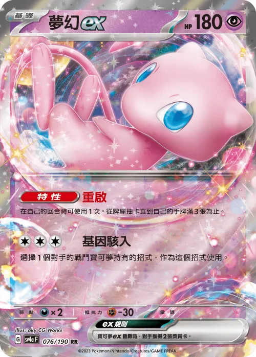 Mew ex