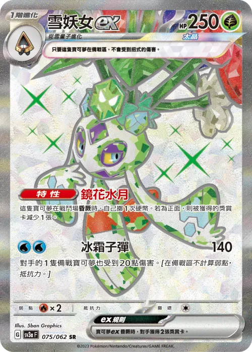 Froslass ex