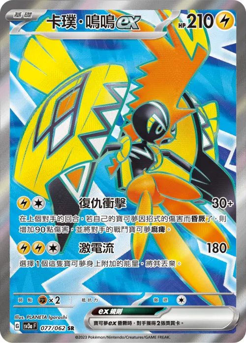 Tapu Koko ex