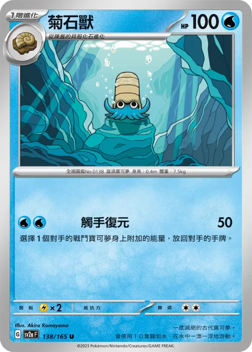 Omanyte