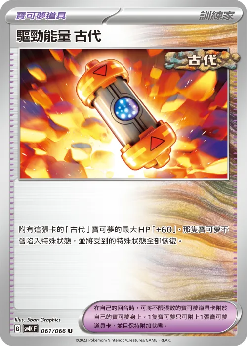 Ancient Booster Energy Capsule