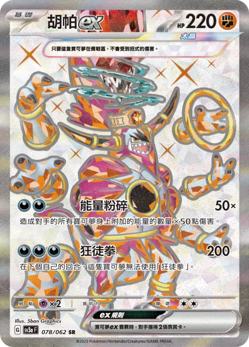 Hoopa ex