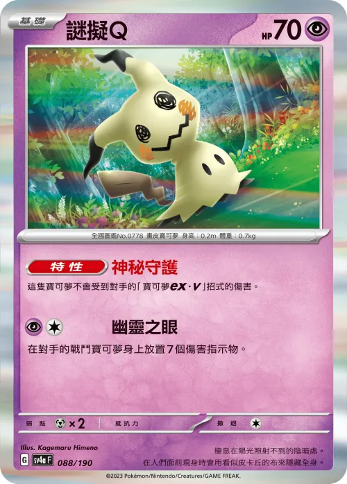 Mimikyu