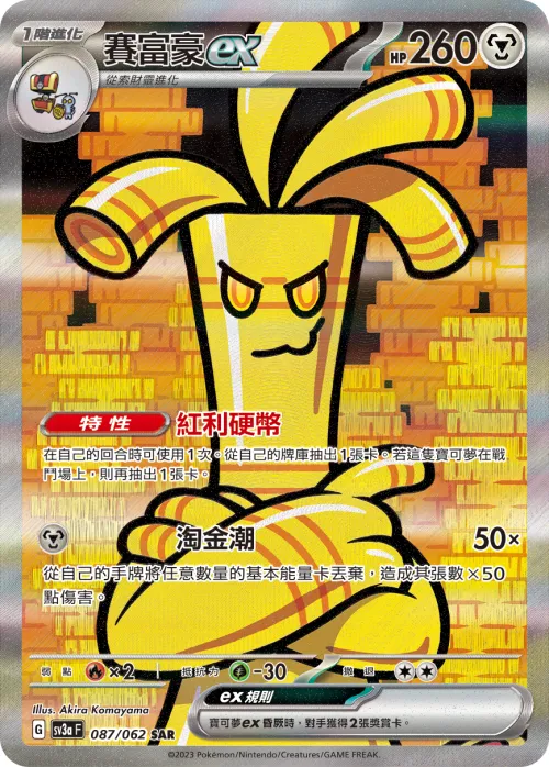 Gholdengo ex