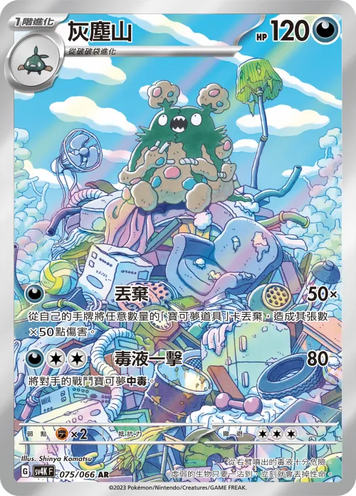 Garbodor