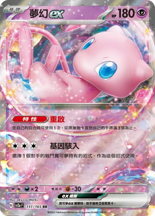 Mew ex