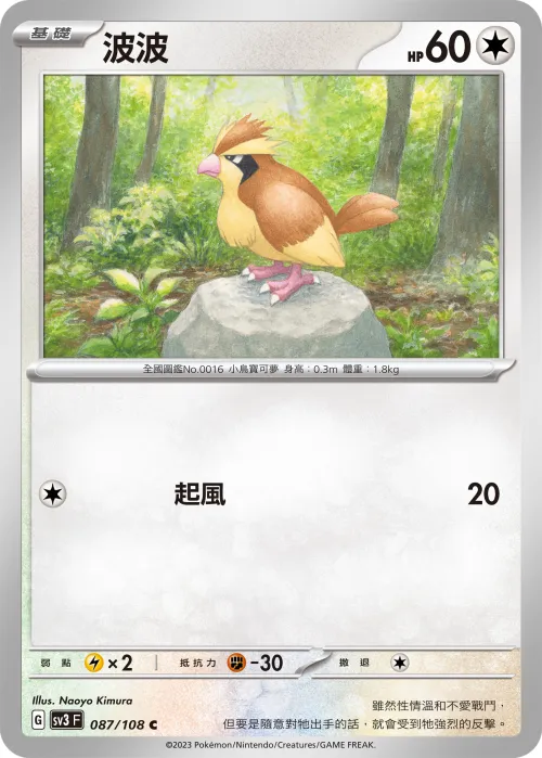 Pidgey