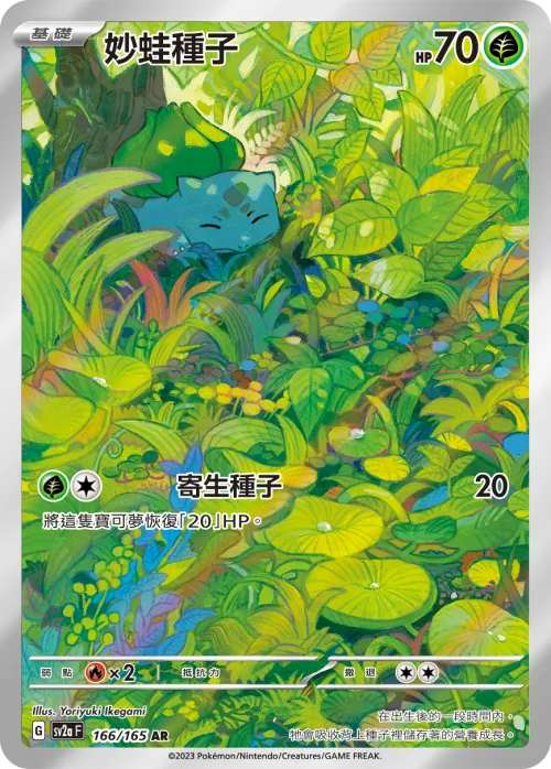 Bulbasaur