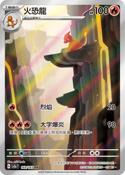 Charmeleon