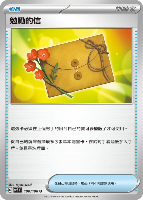Letter of Encouragement