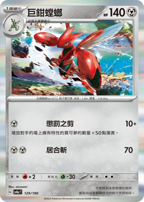 Scizor
