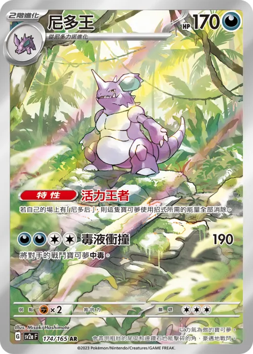 Nidoking