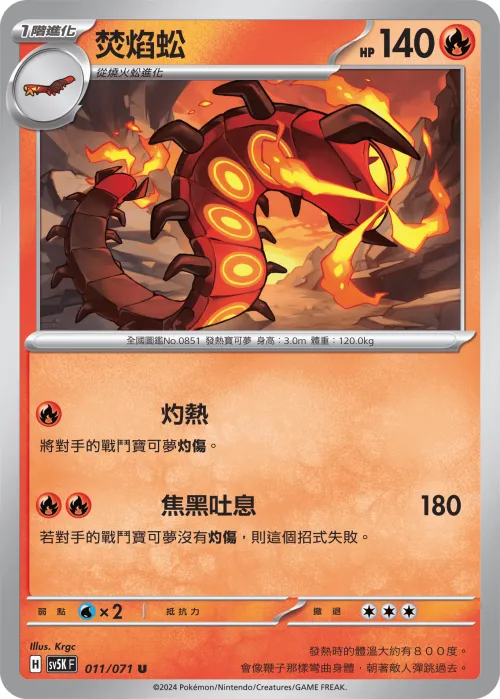 Centiskorch