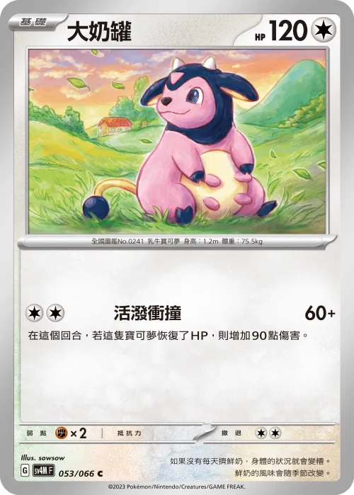 Miltank