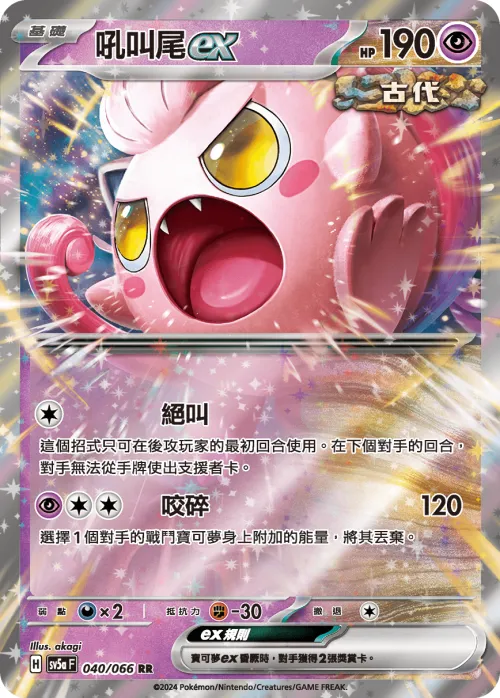 Scream Tail ex