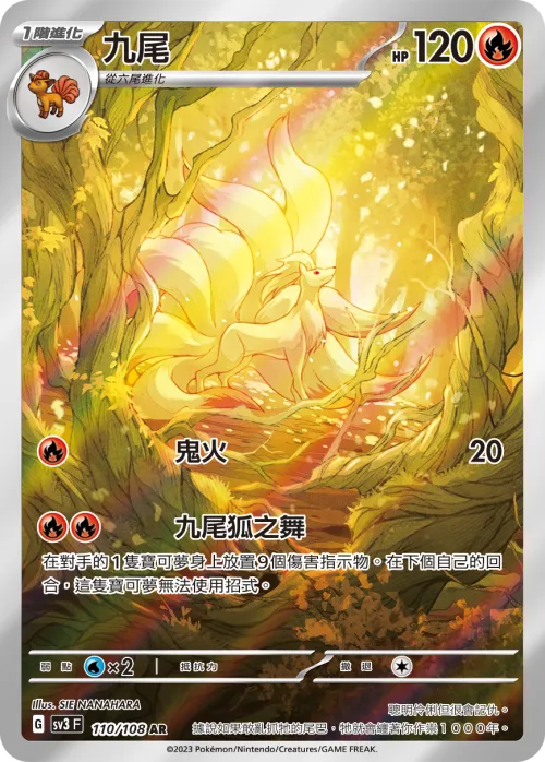Ninetales