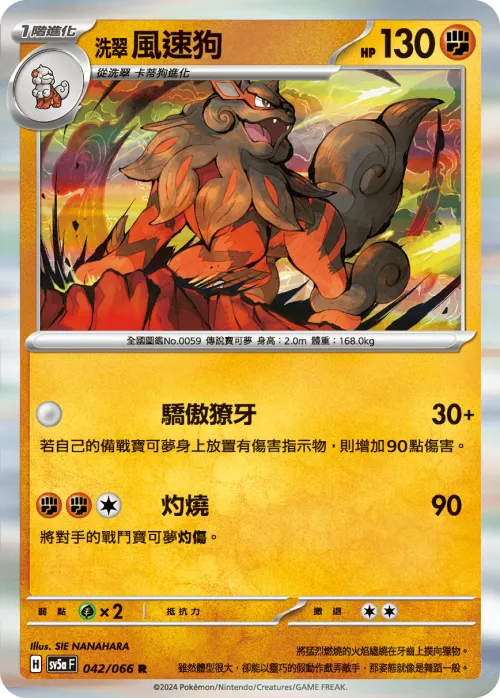 Hisuian Arcanine