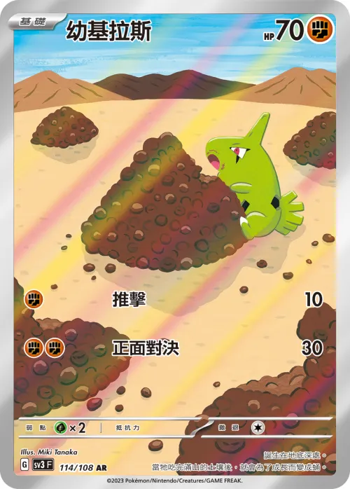 Larvitar