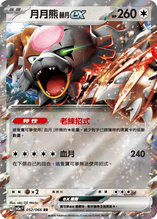 Bloodmoon Ursaluna ex