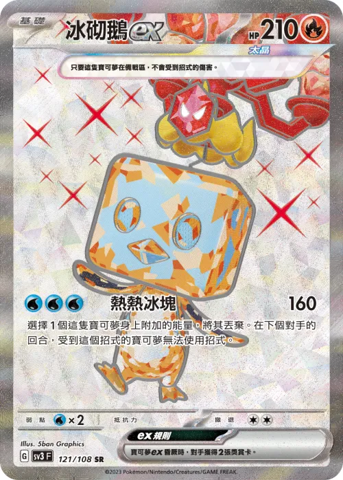Eiscue ex