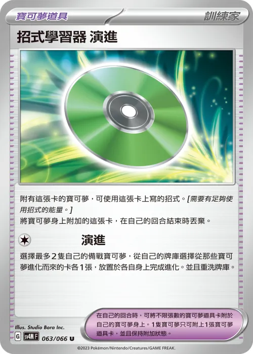 Technical Machine: Evolution