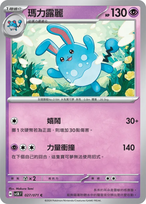 Azumarill