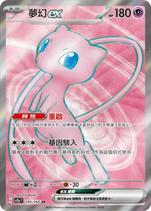 Mew ex