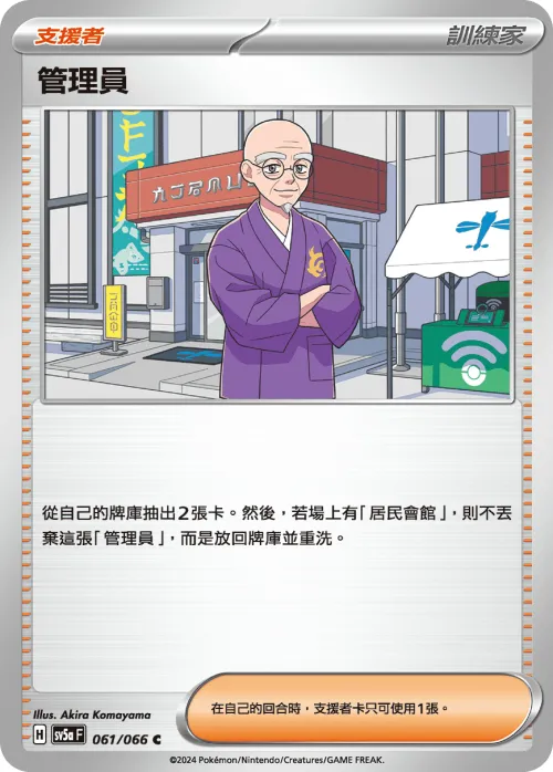 Caretaker