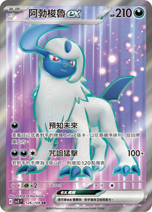 Absol ex